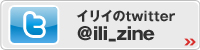 イリイのtwitter
